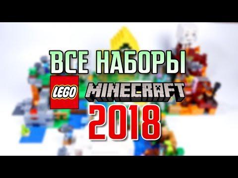 LEGO Minecraft все наборы 2018 и Обзор на Лего Майнкрафт Иглу