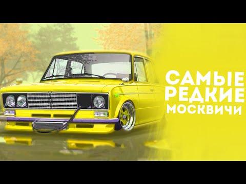 ТОП 10 САМЫХ РЕДКИХ МОСКВИЧЕЙ В СССР!