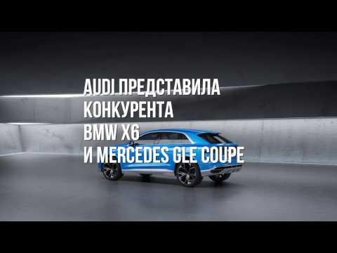 Audi Q8, Mercedes-Benz GLA Facelift, Kia Stinger и многое другое // Микроновости 9-13 января 2017