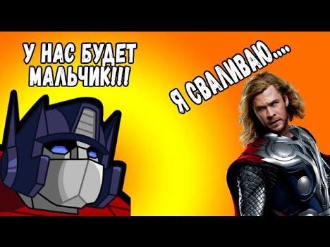 Вредные Игрушки - Сын Тора и Оптимус Прайма - ОПТИМУСТОР - ТРАНСМСТИТЕЛЬ(?)