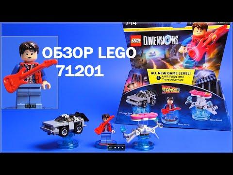 Lego Dimensions Back To The Future 71201 - Лего Дименшенс обзор на русском 71201