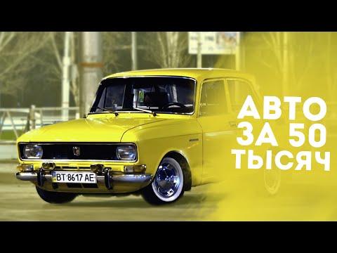 ТОП 5 ЛУЧШИХ АВТО ЗА 50 000 РУБЛЕЙ!