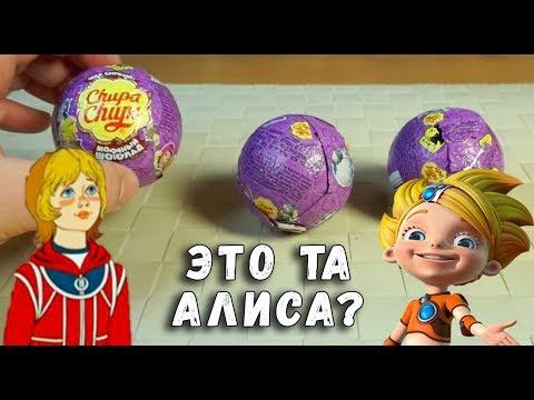 ШАР ЧУПА ЧУПС СЮРПРИЗ - АЛИСА - Э.Я.Б. #2