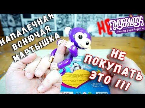 Вонючая обезьянка - Fingerlings Monkey НЕ интерактивная игрушка