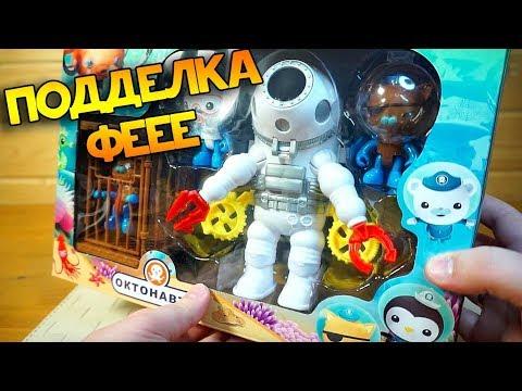 ОКТОНАВТЫ КИТАЙНАВТЫ поддельные и дешевые Octonauts