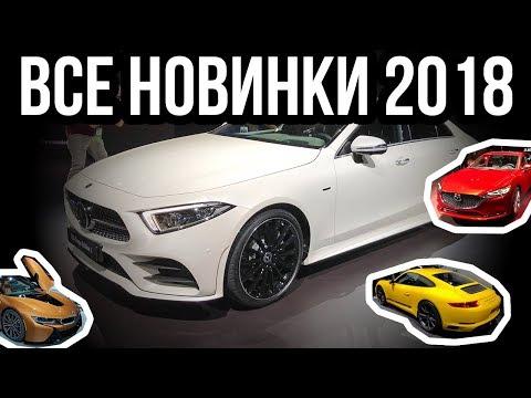 Все новинки автосалона в Лос-Анджелесе: новый CLS, Mazda6, Porsche 718 GTS, Infiniti QX50 и др.