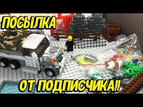 LEGO-Посылка от подписчика!!