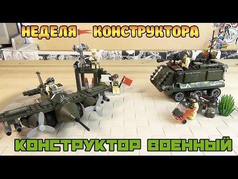 Военный конструктор - Аналог Лего Армия - Конструктор Брик