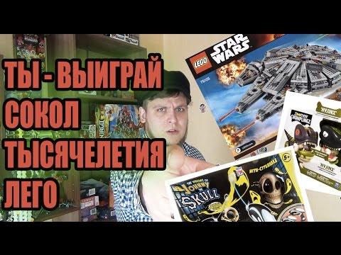 Лего Сокол Тысячелетия - Бесплатно для тебя - КОНКУРС