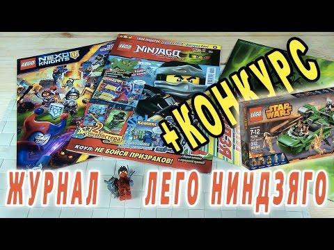 Журнал Лего Ниндзяго 2016 выпуск 1 - LEGO NINJAGO