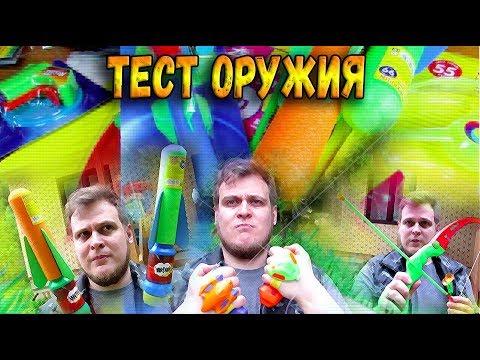 Контрольная закупка - Бластеры из ФИКС ПРАЙС  - Игрушечное оружие, Пистолеты и Подделки Нерф Обзор