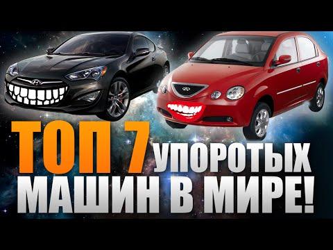 ТОП 7 самых УПОРОТЫХ автомобилей в мире!