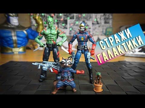 Стражи Галактики - Дракс, Ракета, Старлорд, Грут - Фигурки - Guardians Of The Galaxy игрушки Hasbro