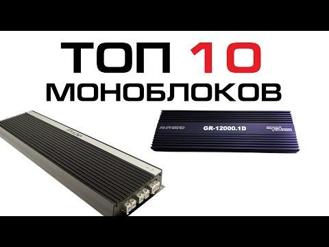 TOP 10 Моноблоков (1-канальных усилителей) [eng Sub]