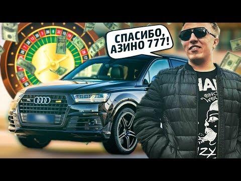 Витя АК-47 поднял АУДИ Q7 за 5 лямов. Спасибо АЗИНО!