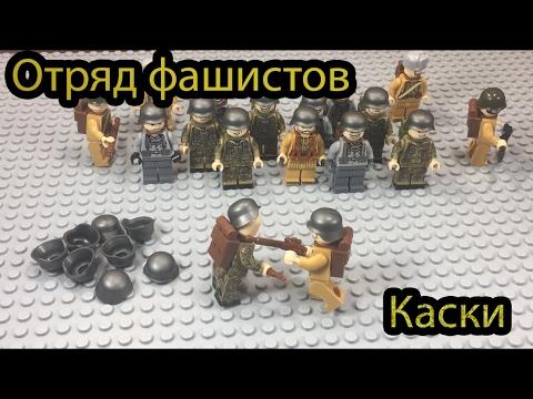 Фашистская армия!! Новые немецкие каски для солдат!! (Обзор)