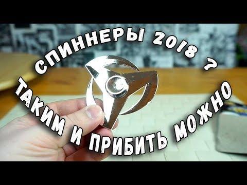 СПИННЕРЫ В 2018 ГОДУ ИЗ ФИКС ПРАЙС - КОМУ ОНИ НУЖНЫ?