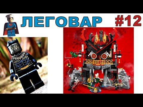 LEGO Ninjago 2018, Чизбургер Star Wars и Marvel