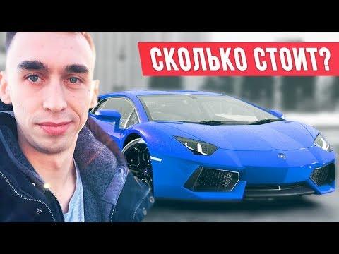 СКОЛЬКО СТРЕКАЛОВСКИЙ ВЛОЖИЛ В ЛАМБУ???