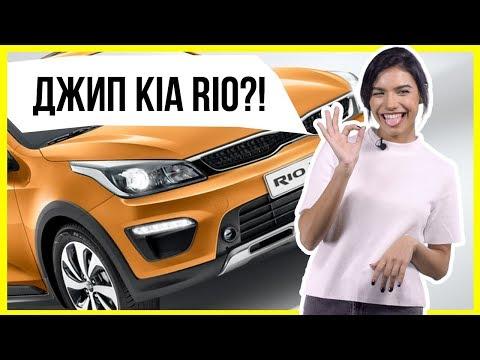 Внедорожный Kia Rio, Бугатти стал отстоем, Супергелик убили, и корейская Панамера // Микроновости