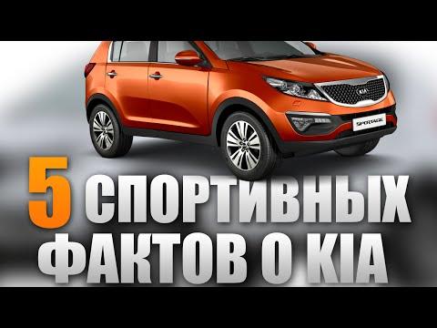 5 СПОРТИВНЫХ фактов о Kia Sportage