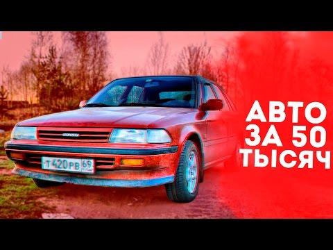 ЛУЧШАЯ ТАЧКА ЗА 50 ТЫСЯЧ!