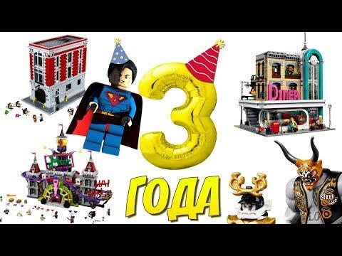 Канал LEGO Обзоры Варлорд день рождения и планы 2018