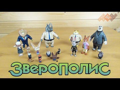 Зверополис Игрушки - Мультфильм Зверополис Фигурки