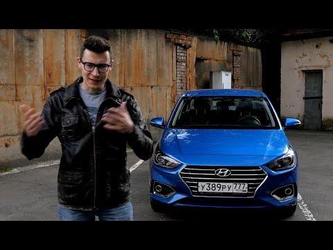 Тест-драйв и обзор Hyundai Solaris 2017 // АвтоВести Online