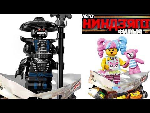 ЛЕГО ФИЛЬМ: НИНДЗЯГО минифигурки новая серия LEGO Ninjago Movie