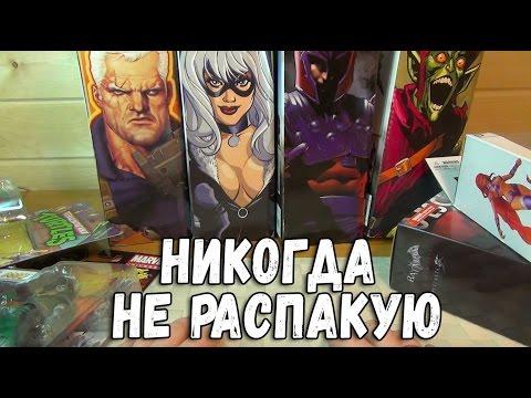 Никогда не распакую - Коллекционные фигурки Черепашки Ниндя, Марвел, DC