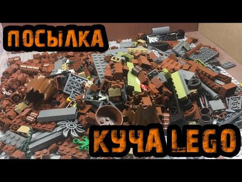 Куча LEGO!! 1 кг лего - САМАЯ БОЛЬШАЯ посылка с сайта БрикЛинк!! / Parcel With Lego!! (Обзор)