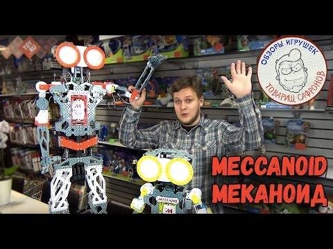 Робот Меканоид - Человекоподобный робот - Meссano Конструктор - Meccanoid G15KS