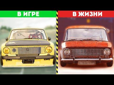 ПОЧЕМУ ТАЧКИ В ИГРАХ ЛУЧШЕ ЧЕМ В ЖИЗНИ??? (ЭТО ОТ НАС СКРЫВАЛИ!)