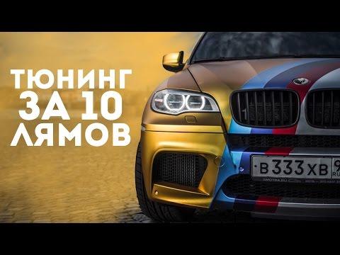 ТОП 5 ОЧЕНЬ ДОРОГИХ ВИДОВ ТЮНИНГА!!