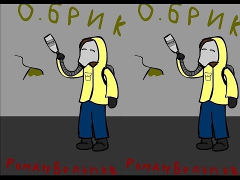 День рождения O.BRICK!! Спасибо ВСЕМ ЗА ПОЗДРАВЛЕНИЯ!!))