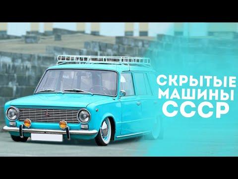 ТОП 5 РЕДКИХ СОВЕТСКИХ АВТОМОБИЛЕЙ!