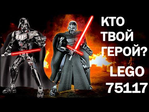 LEGO Star Wars 75117 Kylo Ren Buildable Figure. Обзор Лего Звездные войны. LEGO Обзоры Warlord