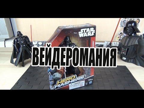 Вейдеромания - Hero Mashers Darth Vader Figure - Star Wars