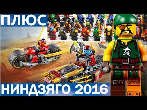 Lego Ninjago 70600 и все мои минифигурки Ниндзяго