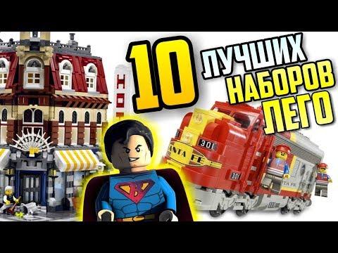 Лучшие LEGO наборы всех времён ТОП 10