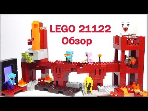 LEGO Minecraft Обзор Подземная крепость 21122 | LEGO Minecraft The Nether Fortress. Warlord