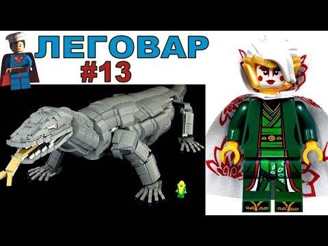 LEGO игрушки года Ninjago Принцесса и Пещера Зомби своими руками Обзор