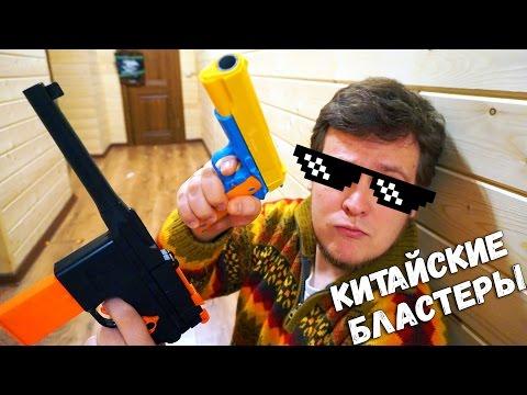 Китайские Бластеры с Алиэкспресс - Контрольная закупка игрушечного оружия - Китайские бластеры