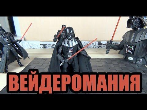 Фигурка Дарт Вейдер