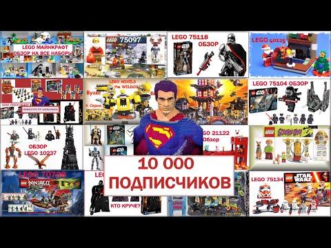 Лего Звездные войны 75139 , 75140 ! 10 000 подписчиков