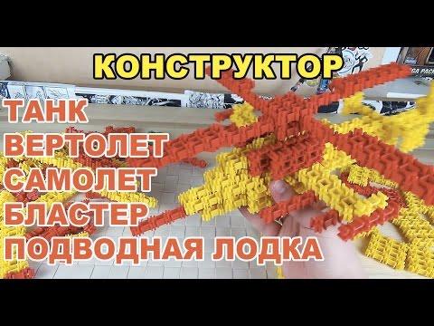 Конструктор Танк, Вертолет, Бластер, Подводная лодка - ФАНКЛАСТИК Милитерика