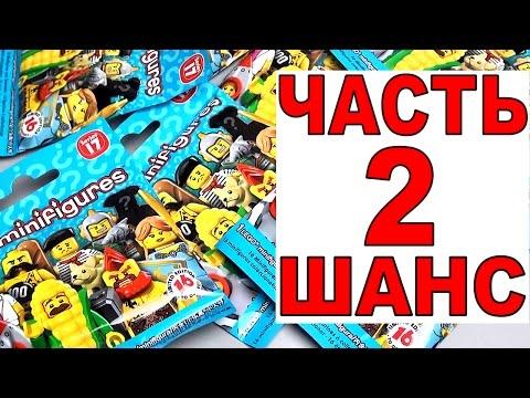 Раскрываем LEGO Minifigures 17 серия (71018) Обзор Лего минифигурок из пакетиков