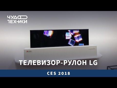 Сворачиваем в рулон телевизор LG