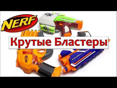 Нерф бластеры. Игрушки для мальчиков. Обзор NERF PERSUADER DOOMLANDS Заклинатель. #182 LEGO Warlord